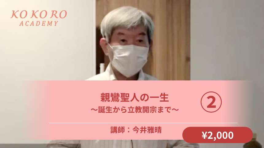 親鸞聖人の一生<br />
〜誕生から立教開宗まで～②